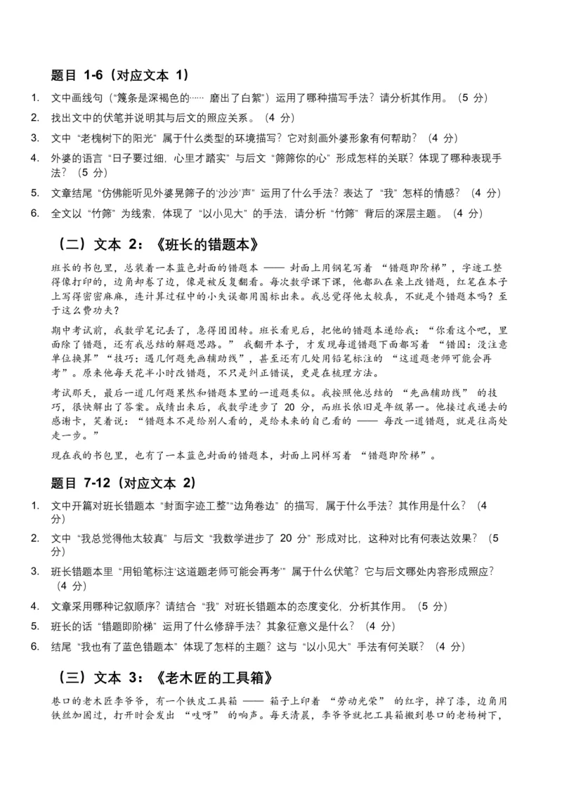 2026年全国中考语文一轮复习讲义：记叙文表现手法（全国适用）（含答案解析）_中考复习资料_语数英物化_1语文中考复习_2026年中考复习（更新中）_2026年全国中考语文一轮复习讲义