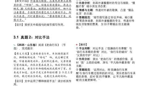 2026年全国中考语文一轮复习讲义：记叙文表现手法（全国适用）（含答案解析）_中考复习资料_语数英物化_1语文中考复习_2026年中考复习（更新中）_2026年全国中考语文一轮复习讲义