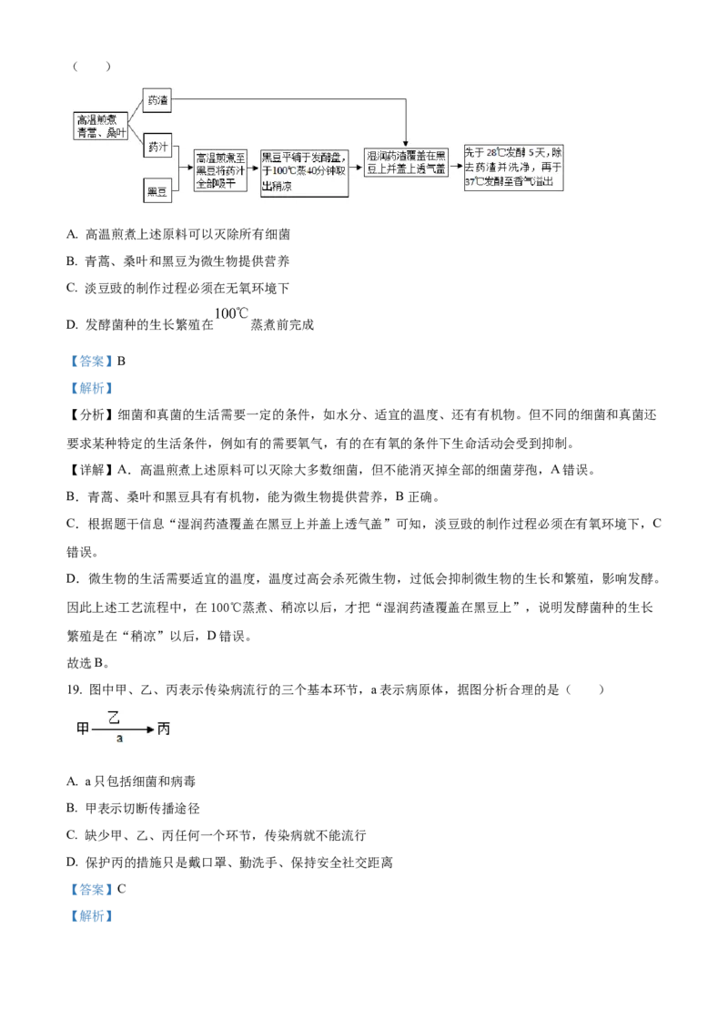 精品解析：2023年内蒙古赤峰市中考生物真题（解析版）_new_6生物中考复习_2025中考复习资料_中考真题（近三年）_2023年生物中考真题