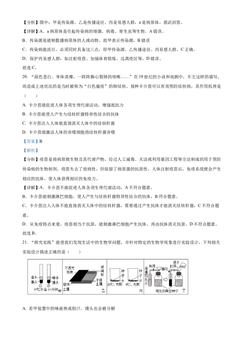 精品解析：2023年内蒙古赤峰市中考生物真题（解析版）_new_6生物中考复习_2025中考复习资料_中考真题（近三年）_2023年生物中考真题