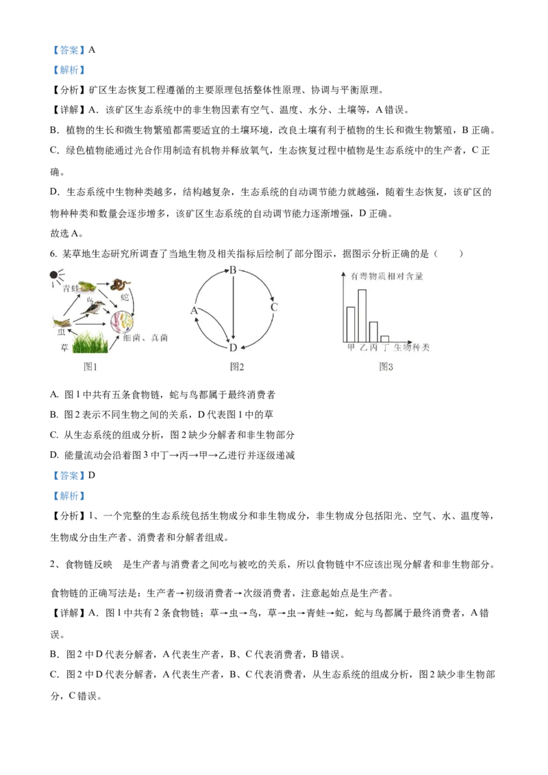 精品解析：2023年内蒙古赤峰市中考生物真题（解析版）_new_6生物中考复习_2025中考复习资料_中考真题（近三年）_2023年生物中考真题