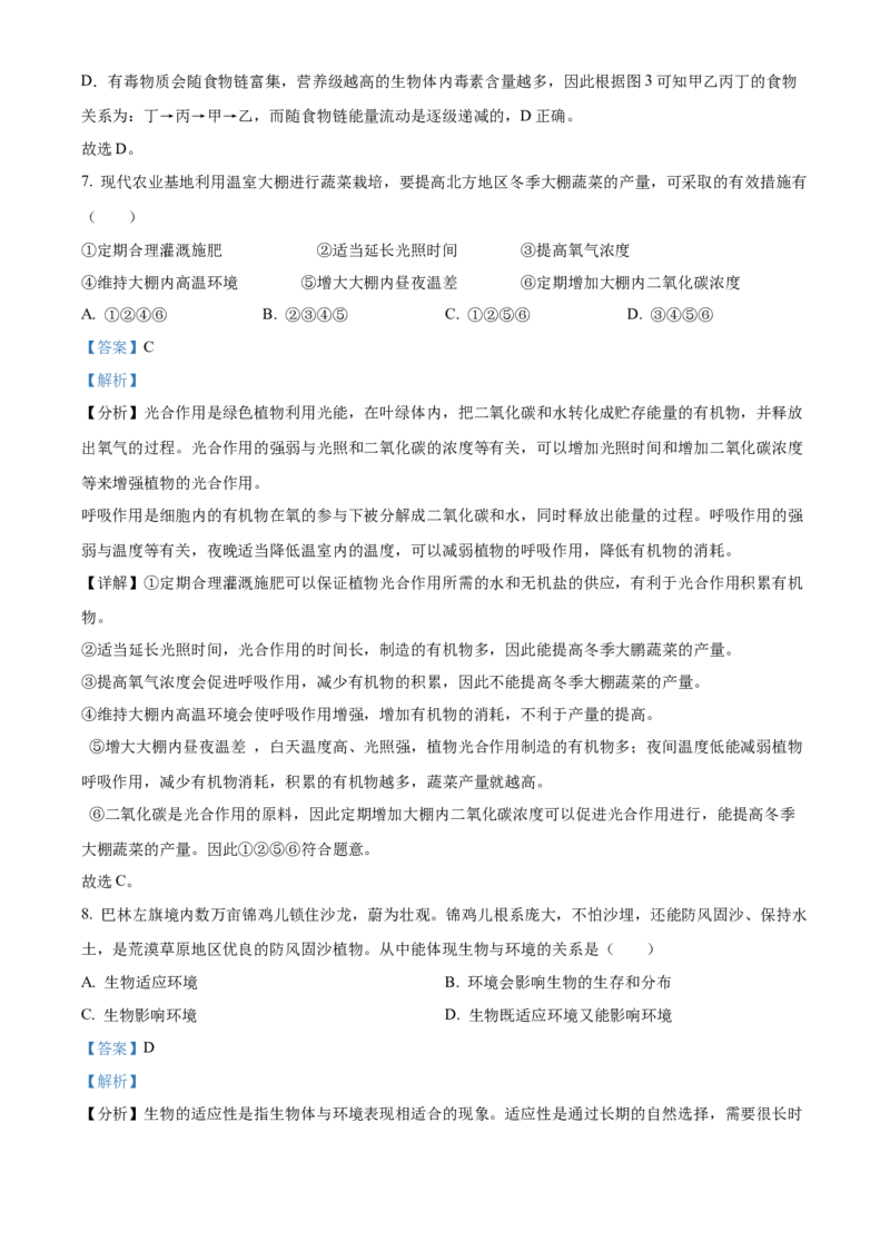 精品解析：2023年内蒙古赤峰市中考生物真题（解析版）_new_6生物中考复习_2025中考复习资料_中考真题（近三年）_2023年生物中考真题