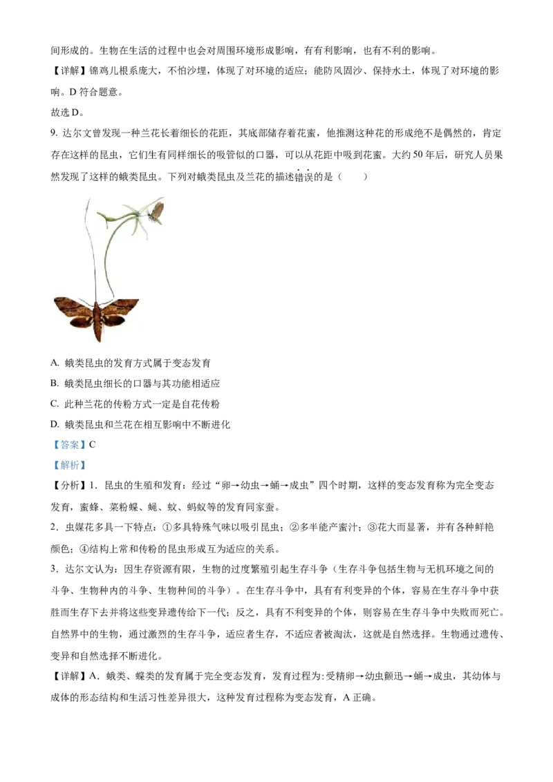 精品解析：2023年内蒙古赤峰市中考生物真题（解析版）_new_6生物中考复习_2025中考复习资料_中考真题（近三年）_2023年生物中考真题