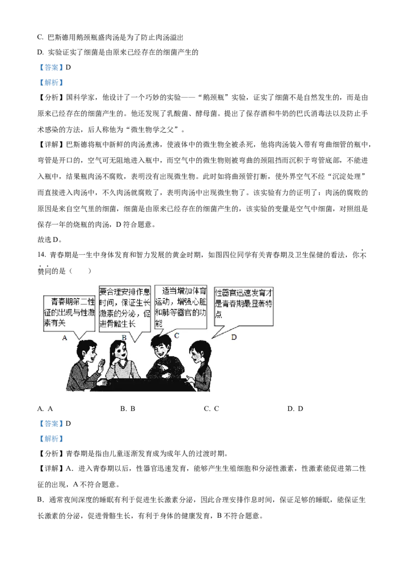 精品解析：2023年内蒙古赤峰市中考生物真题（解析版）_new_6生物中考复习_2025中考复习资料_中考真题（近三年）_2023年生物中考真题