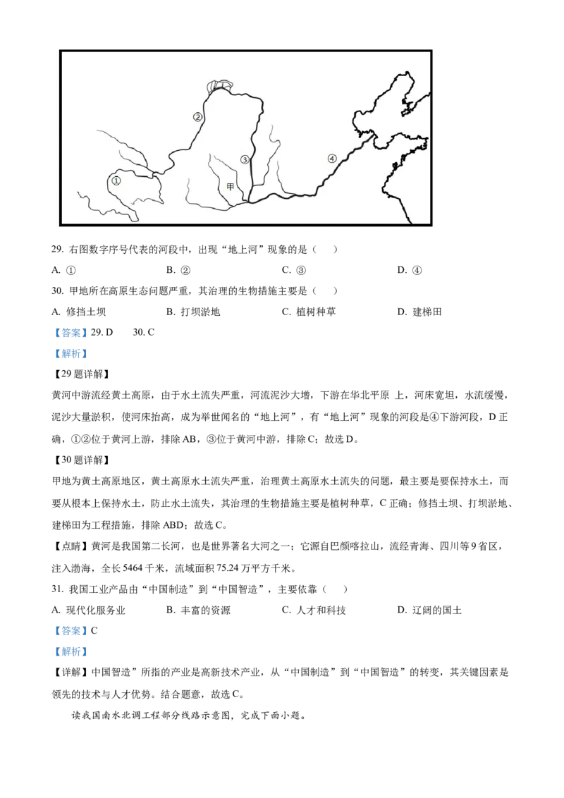 精品解析：2022年辽宁省葫芦岛市中考地理真题（解析版）_7地理中考复习_2025中考复习资料_中考真题（近三年）_2022年中考地理试卷104份_精品解析：2022年辽宁省葫芦岛市中考地理真题