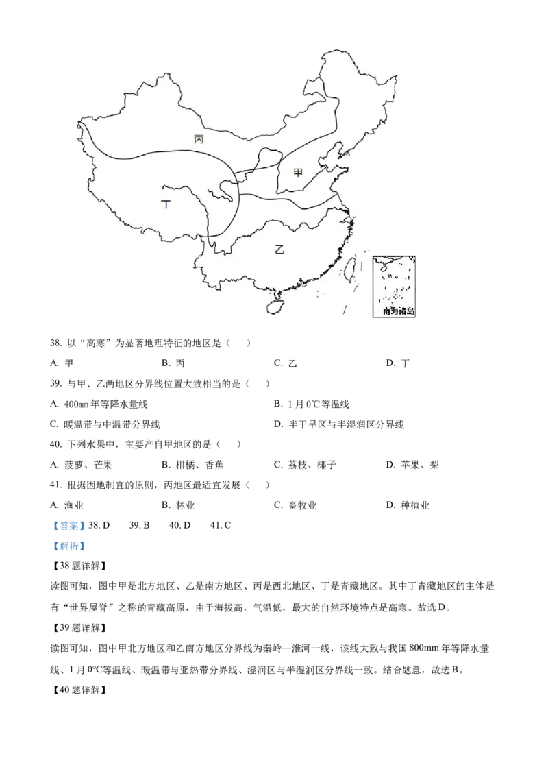 精品解析：2022年辽宁省葫芦岛市中考地理真题（解析版）_7地理中考复习_2025中考复习资料_中考真题（近三年）_2022年中考地理试卷104份_精品解析：2022年辽宁省葫芦岛市中考地理真题