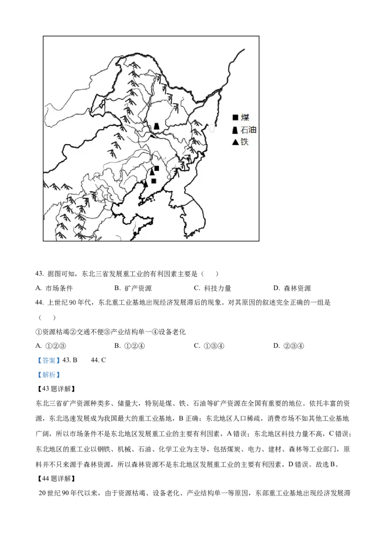 精品解析：2022年辽宁省葫芦岛市中考地理真题（解析版）_7地理中考复习_2025中考复习资料_中考真题（近三年）_2022年中考地理试卷104份_精品解析：2022年辽宁省葫芦岛市中考地理真题