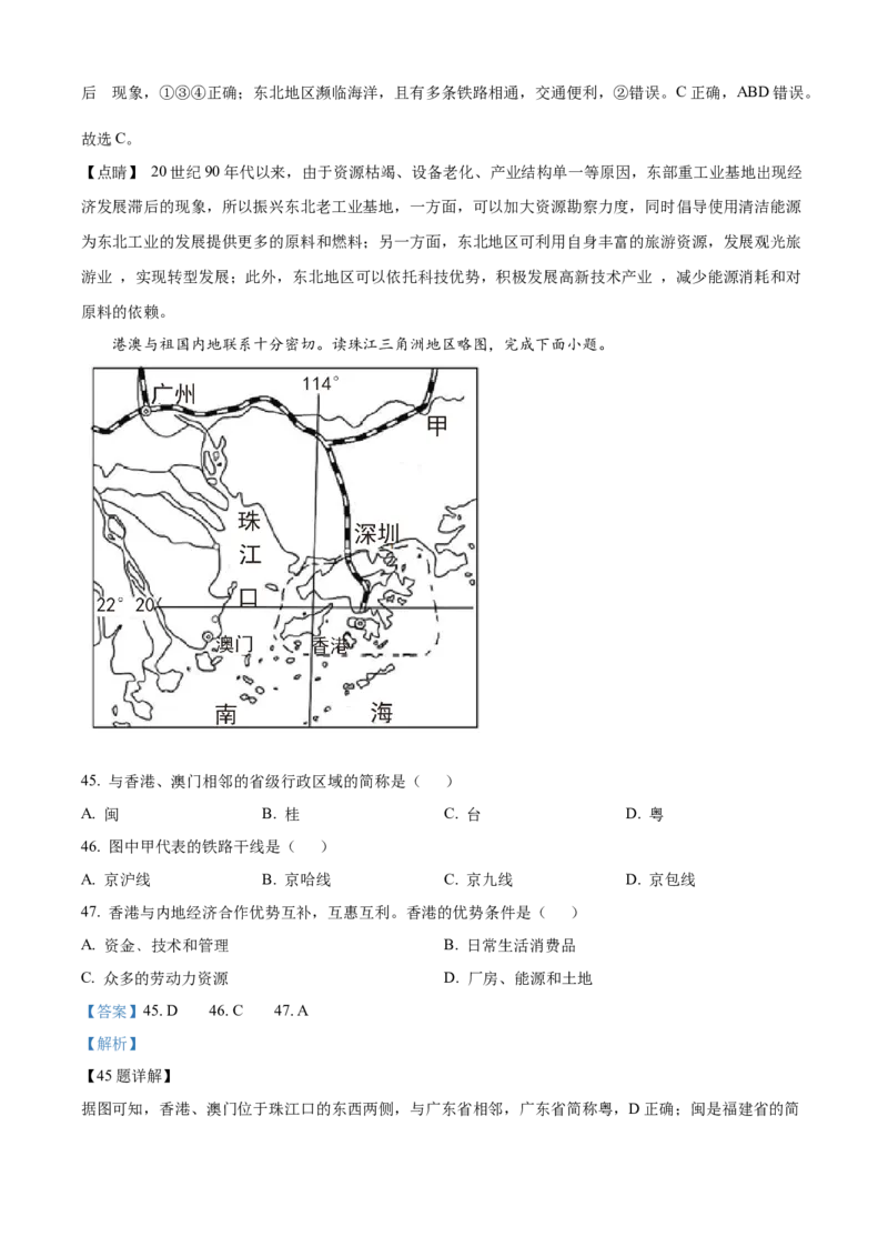 精品解析：2022年辽宁省葫芦岛市中考地理真题（解析版）_7地理中考复习_2025中考复习资料_中考真题（近三年）_2022年中考地理试卷104份_精品解析：2022年辽宁省葫芦岛市中考地理真题