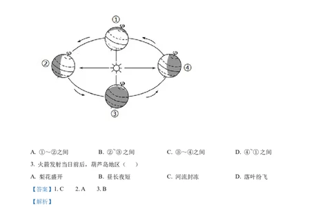 精品解析：2022年辽宁省葫芦岛市中考地理真题（解析版）_7地理中考复习_2025中考复习资料_中考真题（近三年）_2022年中考地理试卷104份_精品解析：2022年辽宁省葫芦岛市中考地理真题