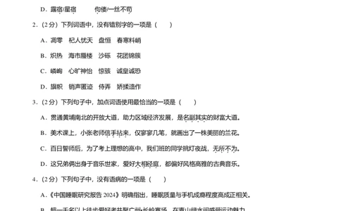 2024年广东省广州市黄埔区中考语文一模试卷-解析版_初中近3年全区全科一模真题_2024年广州初三一模各区全科真题卷（70份）_语文2024年广州中考一模
