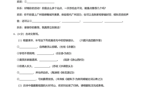 2024年广东省广州市黄埔区中考语文一模试卷-解析版_初中近3年全区全科一模真题_2024年广州初三一模各区全科真题卷（70份）_语文2024年广州中考一模
