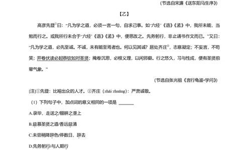 2024年广东省广州市黄埔区中考语文一模试卷-解析版_初中近3年全区全科一模真题_2024年广州初三一模各区全科真题卷（70份）_语文2024年广州中考一模