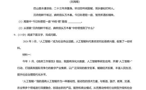 2024年广东省广州市黄埔区中考语文一模试卷-解析版_初中近3年全区全科一模真题_2024年广州初三一模各区全科真题卷（70份）_语文2024年广州中考一模