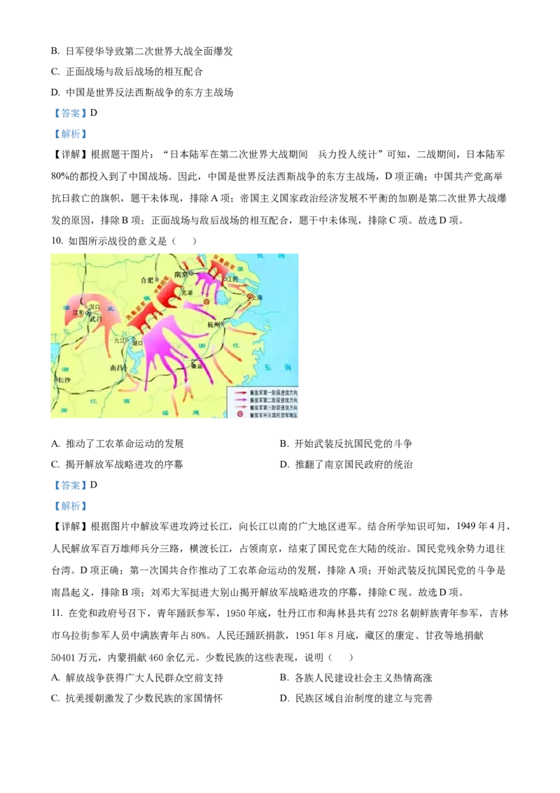 精品解析：2022年江苏省镇江市中考历史真题（解析版）_8历史中考复习_2025年中考复习资料_中考真题（近三年）_2022年中考历史试卷114份_精品解析：2022年江苏省镇江市中考历史真题