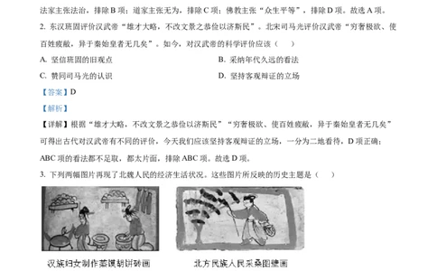 精品解析：2022年江苏省镇江市中考历史真题（解析版）_8历史中考复习_2025年中考复习资料_中考真题（近三年）_2022年中考历史试卷114份_精品解析：2022年江苏省镇江市中考历史真题