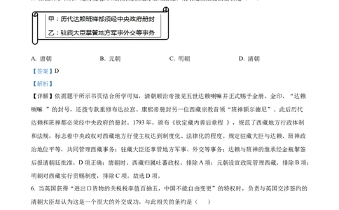 精品解析：2022年江苏省镇江市中考历史真题（解析版）_8历史中考复习_2025年中考复习资料_中考真题（近三年）_2022年中考历史试卷114份_精品解析：2022年江苏省镇江市中考历史真题