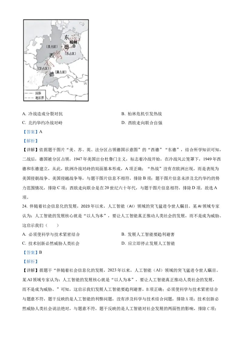 精品解析：2024年江苏省苏州市中考历史试题（解析版）_new_8历史中考复习_2025年中考复习资料_中考真题（近三年）_2024中考历史真题