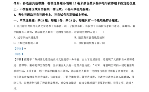 精品解析：2024年江苏省苏州市中考历史试题（解析版）_new_8历史中考复习_2025年中考复习资料_中考真题（近三年）_2024中考历史真题