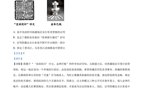 精品解析：2024年江苏省苏州市中考历史试题（解析版）_new_8历史中考复习_2025年中考复习资料_中考真题（近三年）_2024中考历史真题