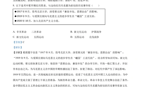 精品解析：2024年江苏省苏州市中考历史试题（解析版）_new_8历史中考复习_2025年中考复习资料_中考真题（近三年）_2024中考历史真题