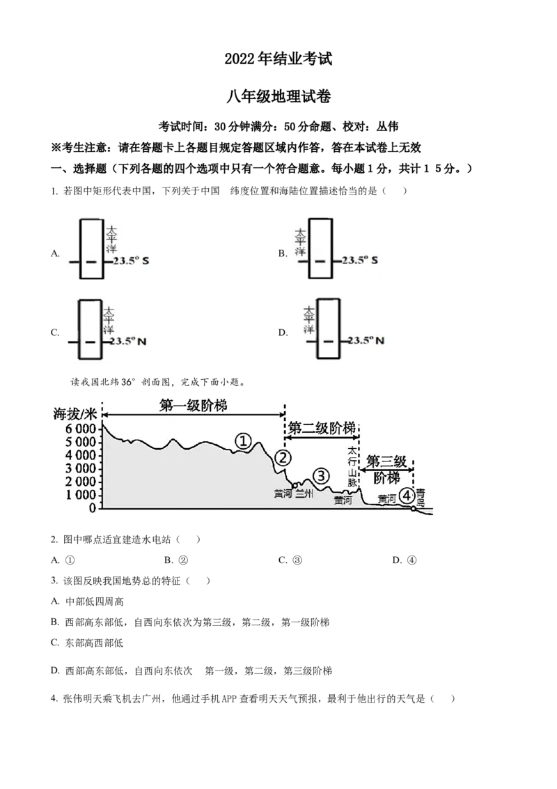 精品解析：2022年辽宁省本溪市本溪县初中结业考试地理试题（原卷版）_7地理中考复习_2025中考复习资料_中考真题（近三年）_2022年中考地理试卷104份