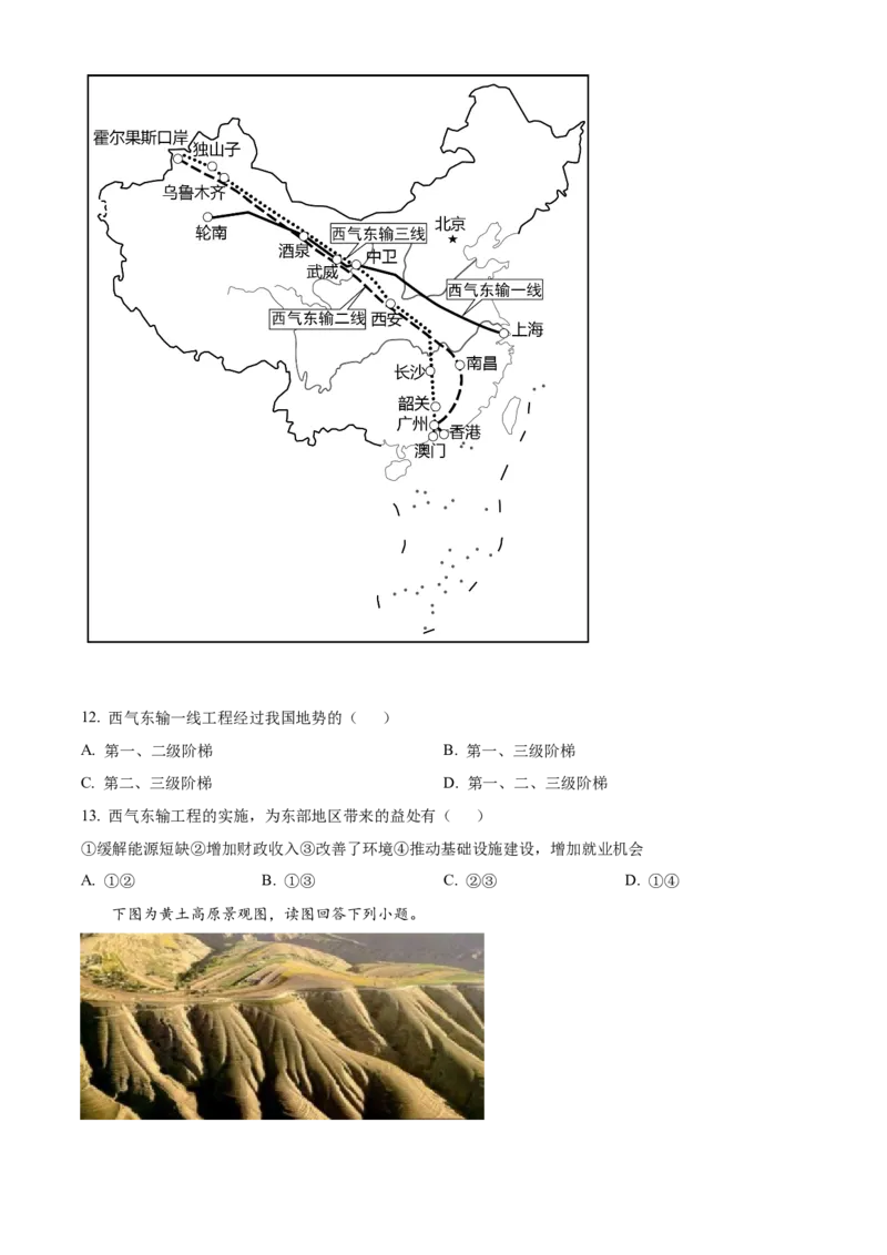 精品解析：2022年辽宁省本溪市本溪县初中结业考试地理试题（原卷版）_7地理中考复习_2025中考复习资料_中考真题（近三年）_2022年中考地理试卷104份