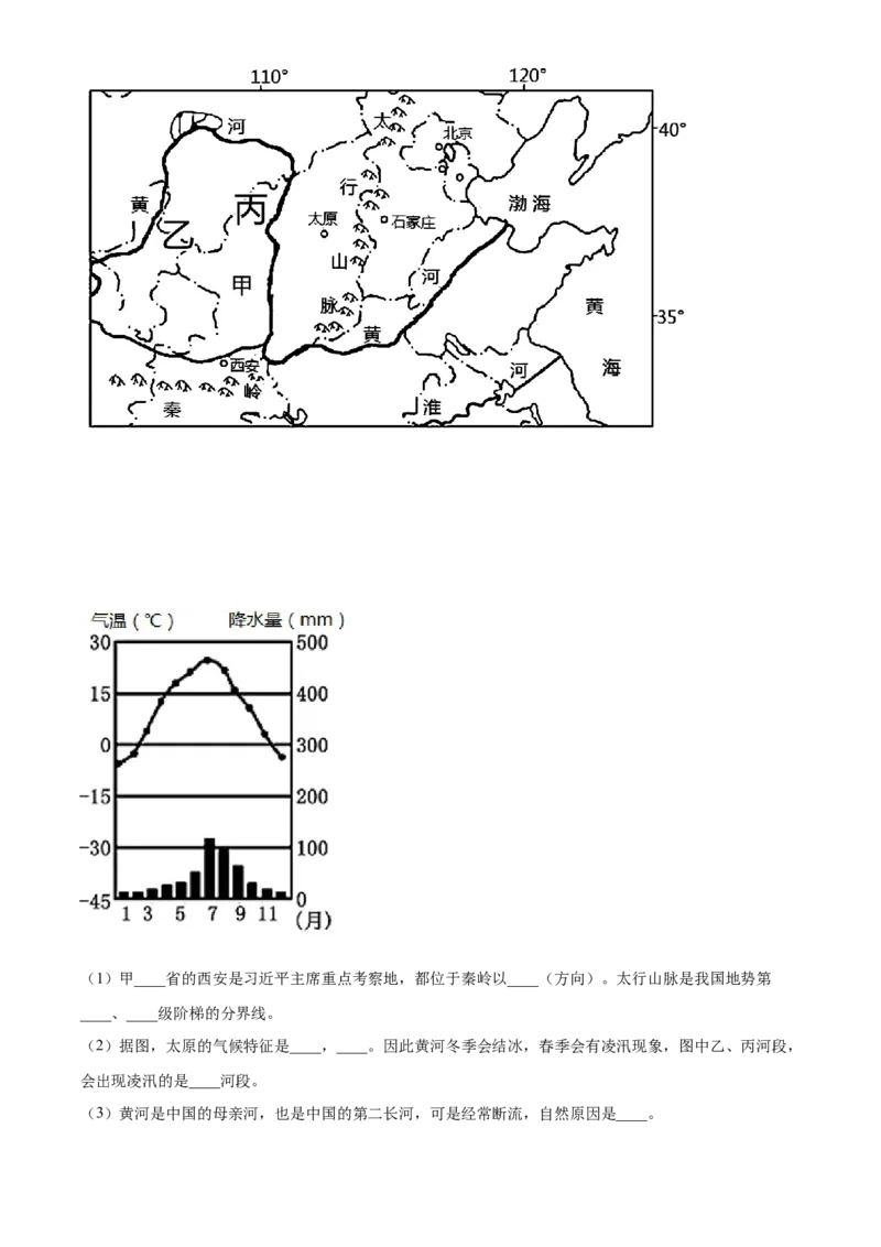 精品解析：2022年辽宁省本溪市本溪县初中结业考试地理试题（原卷版）_7地理中考复习_2025中考复习资料_中考真题（近三年）_2022年中考地理试卷104份