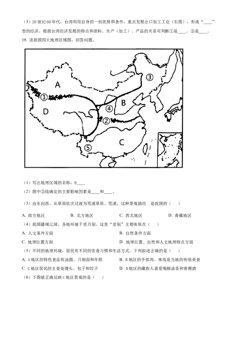 精品解析：2022年辽宁省本溪市本溪县初中结业考试地理试题（原卷版）_7地理中考复习_2025中考复习资料_中考真题（近三年）_2022年中考地理试卷104份