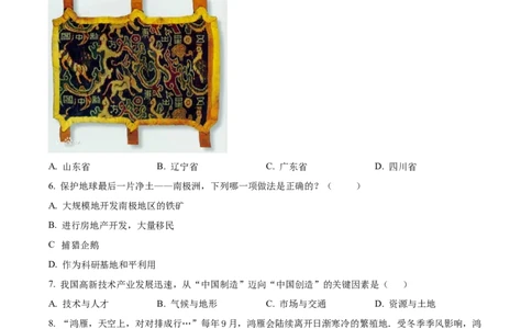 精品解析：2022年辽宁省本溪市本溪县初中结业考试地理试题（原卷版）_7地理中考复习_2025中考复习资料_中考真题（近三年）_2022年中考地理试卷104份