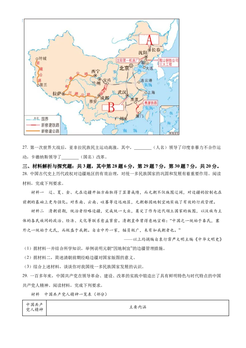 精品解析：2023年江苏省苏州市中考历史真题（原卷版）_new_8历史中考复习_2025年中考复习资料_中考真题（近三年）_2023中考历史真题