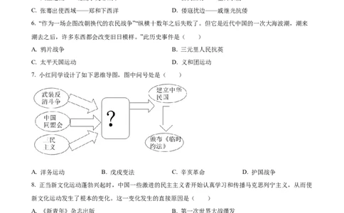 精品解析：2023年江苏省苏州市中考历史真题（原卷版）_new_8历史中考复习_2025年中考复习资料_中考真题（近三年）_2023中考历史真题