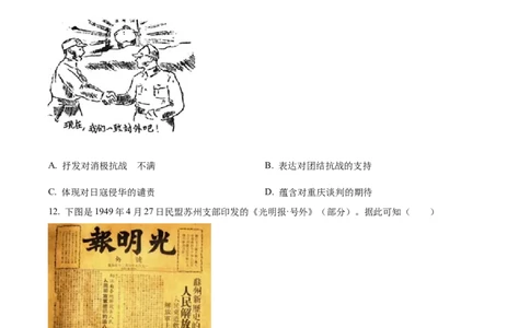 精品解析：2023年江苏省苏州市中考历史真题（原卷版）_new_8历史中考复习_2025年中考复习资料_中考真题（近三年）_2023中考历史真题