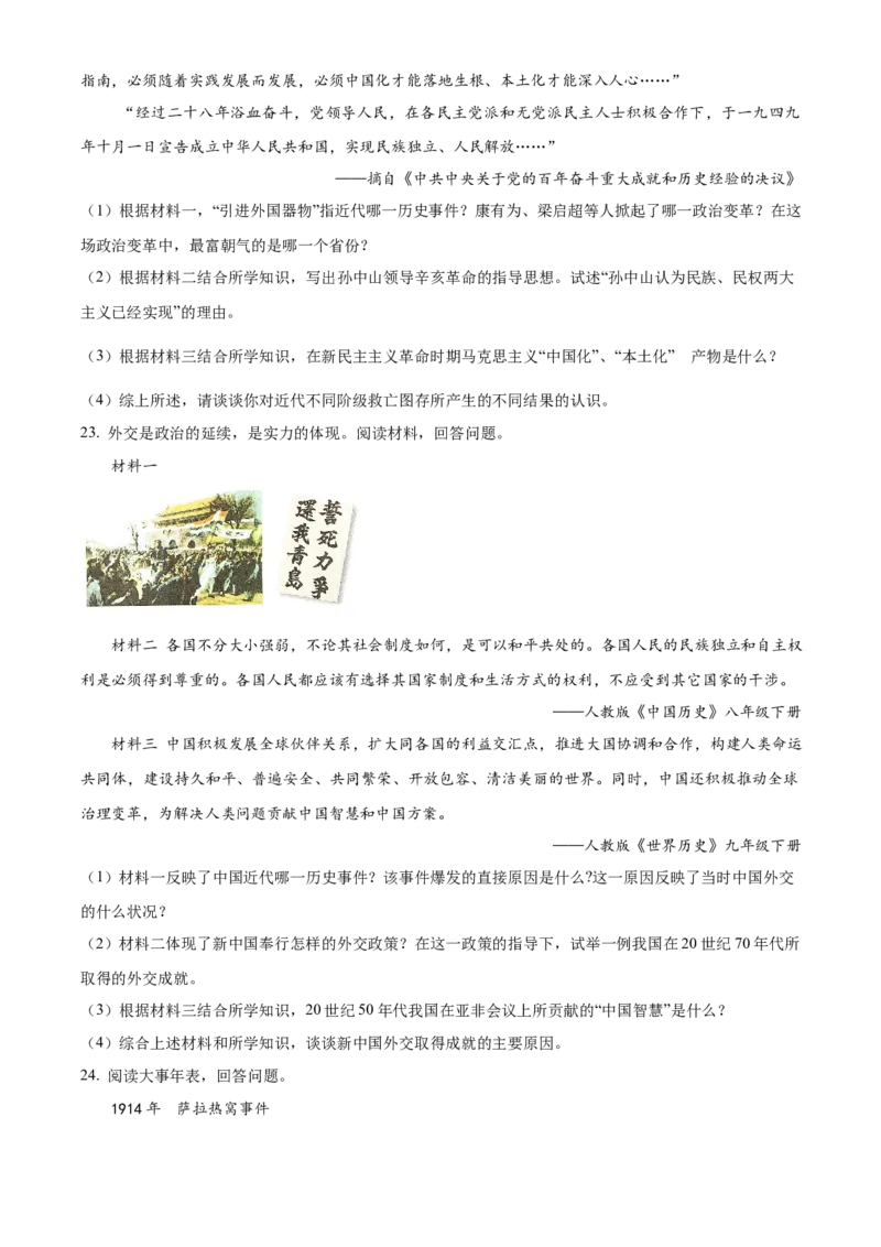 精品解析：2022年湖南省岳阳市中考历史真题（原卷版）_8历史中考复习_2025年中考复习资料_中考真题（近三年）_2022年中考历史试卷114份_精品解析：2022年湖南省岳阳市中考历史真题