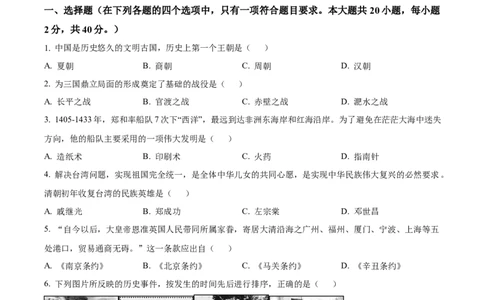 精品解析：2022年湖南省岳阳市中考历史真题（原卷版）_8历史中考复习_2025年中考复习资料_中考真题（近三年）_2022年中考历史试卷114份_精品解析：2022年湖南省岳阳市中考历史真题