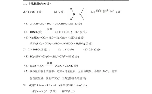 高一化学答案_2025年05月试卷_0511浙江省衢州市五校联盟2024-2025学年高一下学期期中考试_浙江省衢州市五校联盟2024-2025学年高一下学期期中联考化学试题（图片版，含答案）