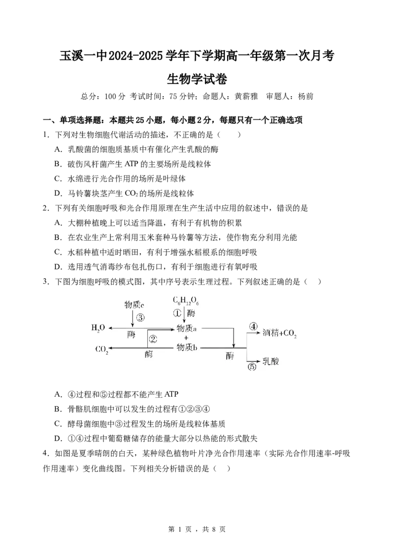 高一下学期生物第一次月考试卷_2025年03月试卷_0321云南省玉溪市一中2024-2025学年高一下学期3月月考试题_云南省玉溪市一中2024-2025学年高一下学期3月月考试题生物Word版含答案