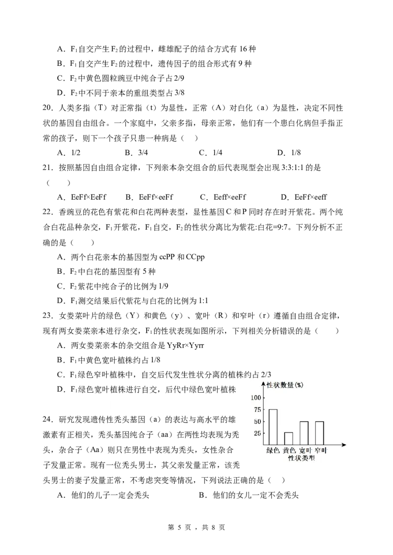 高一下学期生物第一次月考试卷_2025年03月试卷_0321云南省玉溪市一中2024-2025学年高一下学期3月月考试题_云南省玉溪市一中2024-2025学年高一下学期3月月考试题生物Word版含答案