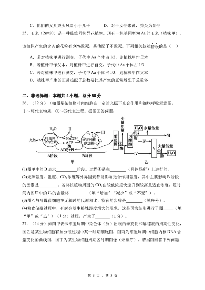 高一下学期生物第一次月考试卷_2025年03月试卷_0321云南省玉溪市一中2024-2025学年高一下学期3月月考试题_云南省玉溪市一中2024-2025学年高一下学期3月月考试题生物Word版含答案