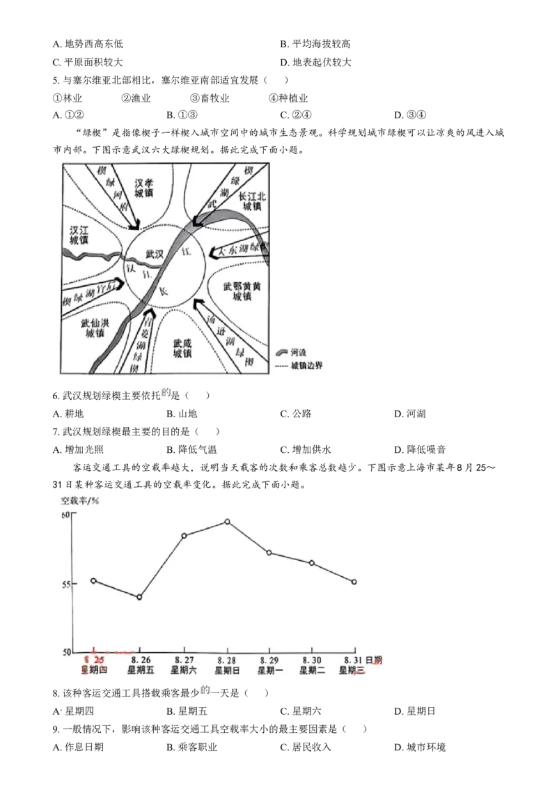 精品解析：2024年湖北省中考地理试题（原卷版）_new_7地理中考复习_2025中考复习资料_中考真题（近三年）_2024中考地理真题