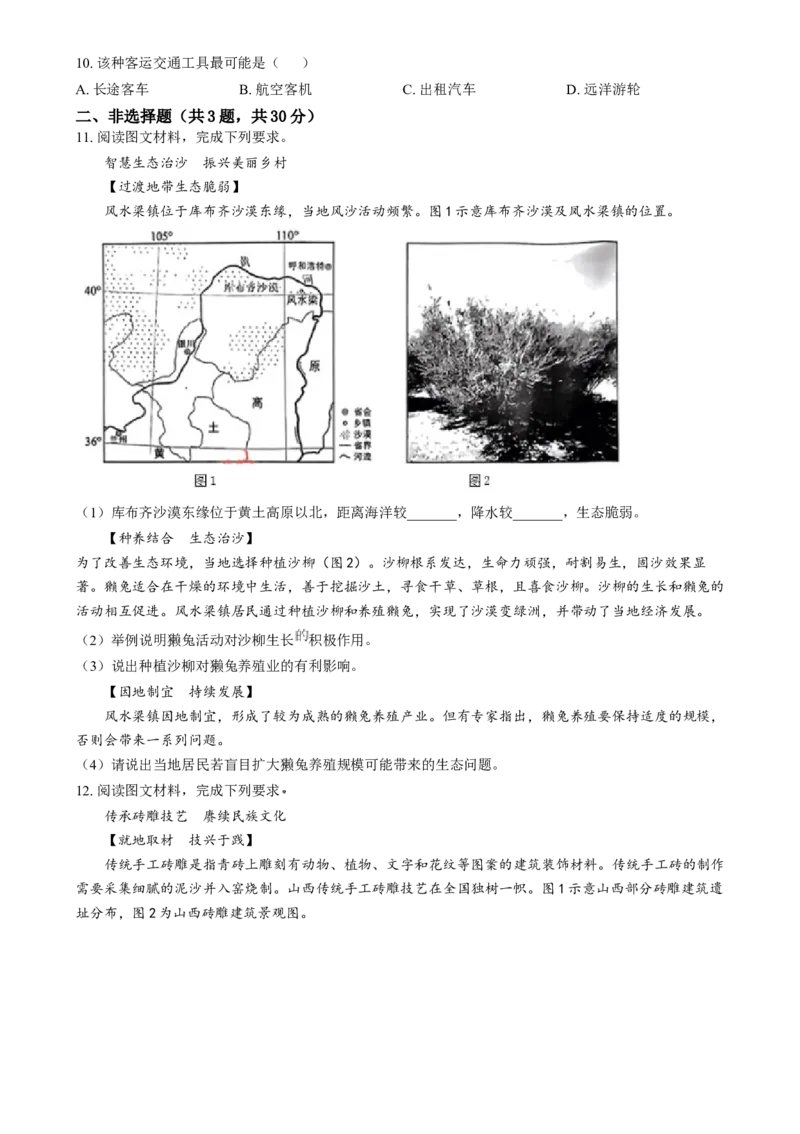 精品解析：2024年湖北省中考地理试题（原卷版）_new_7地理中考复习_2025中考复习资料_中考真题（近三年）_2024中考地理真题