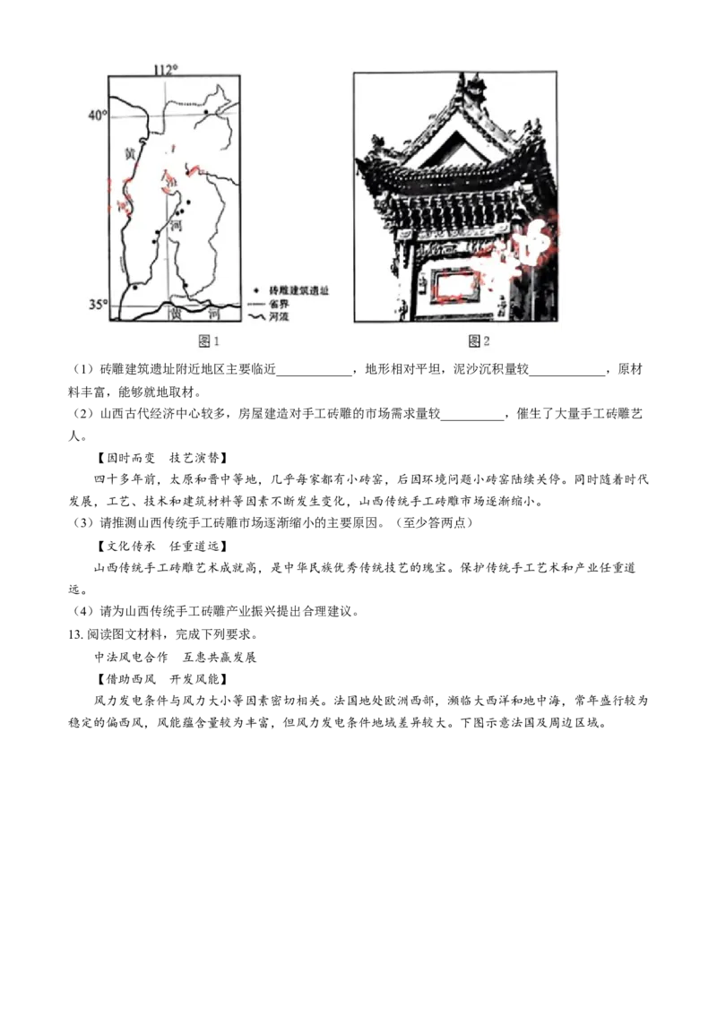 精品解析：2024年湖北省中考地理试题（原卷版）_new_7地理中考复习_2025中考复习资料_中考真题（近三年）_2024中考地理真题