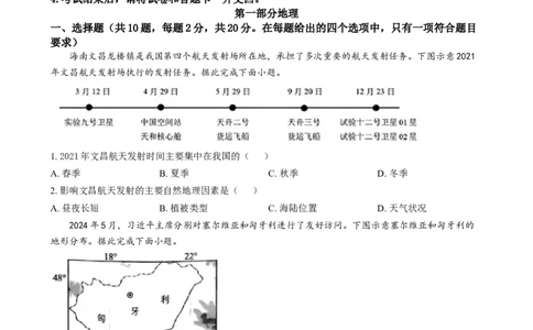 精品解析：2024年湖北省中考地理试题（原卷版）_new_7地理中考复习_2025中考复习资料_中考真题（近三年）_2024中考地理真题