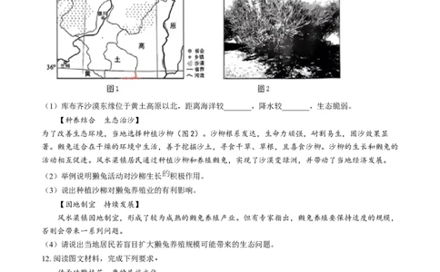精品解析：2024年湖北省中考地理试题（原卷版）_new_7地理中考复习_2025中考复习资料_中考真题（近三年）_2024中考地理真题