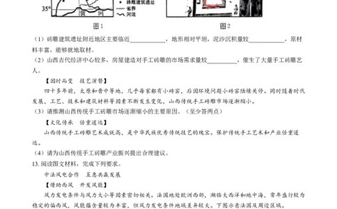 精品解析：2024年湖北省中考地理试题（原卷版）_new_7地理中考复习_2025中考复习资料_中考真题（近三年）_2024中考地理真题
