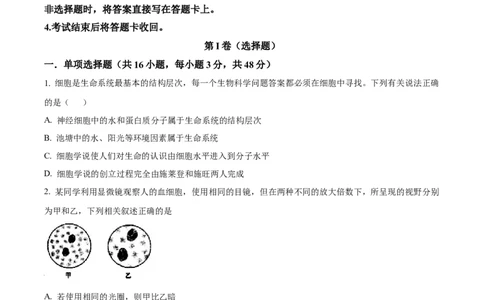 陕西省西安市部分学校联考2024-2025学年高一上学期11月期中生物试题Word版无答案_2024年11月试卷_1127陕西省西安市部分学校联考2024-2025学年高一上学期11月期中考试