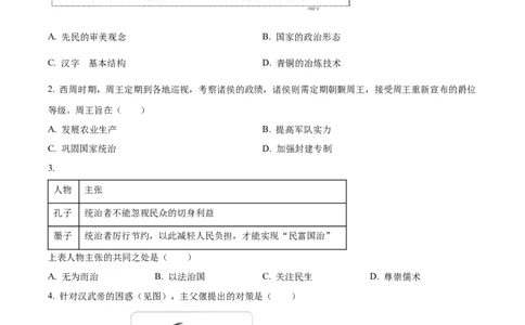 精品解析：2023年福建省中考历史真题（原卷版）_new_8历史中考复习_2025年中考复习资料_中考真题（近三年）_2023中考历史真题