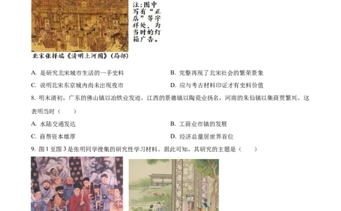 精品解析：2023年福建省中考历史真题（原卷版）_new_8历史中考复习_2025年中考复习资料_中考真题（近三年）_2023中考历史真题