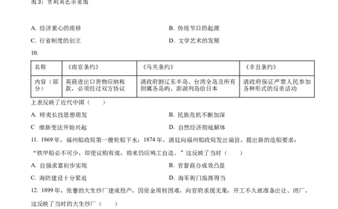 精品解析：2023年福建省中考历史真题（原卷版）_new_8历史中考复习_2025年中考复习资料_中考真题（近三年）_2023中考历史真题