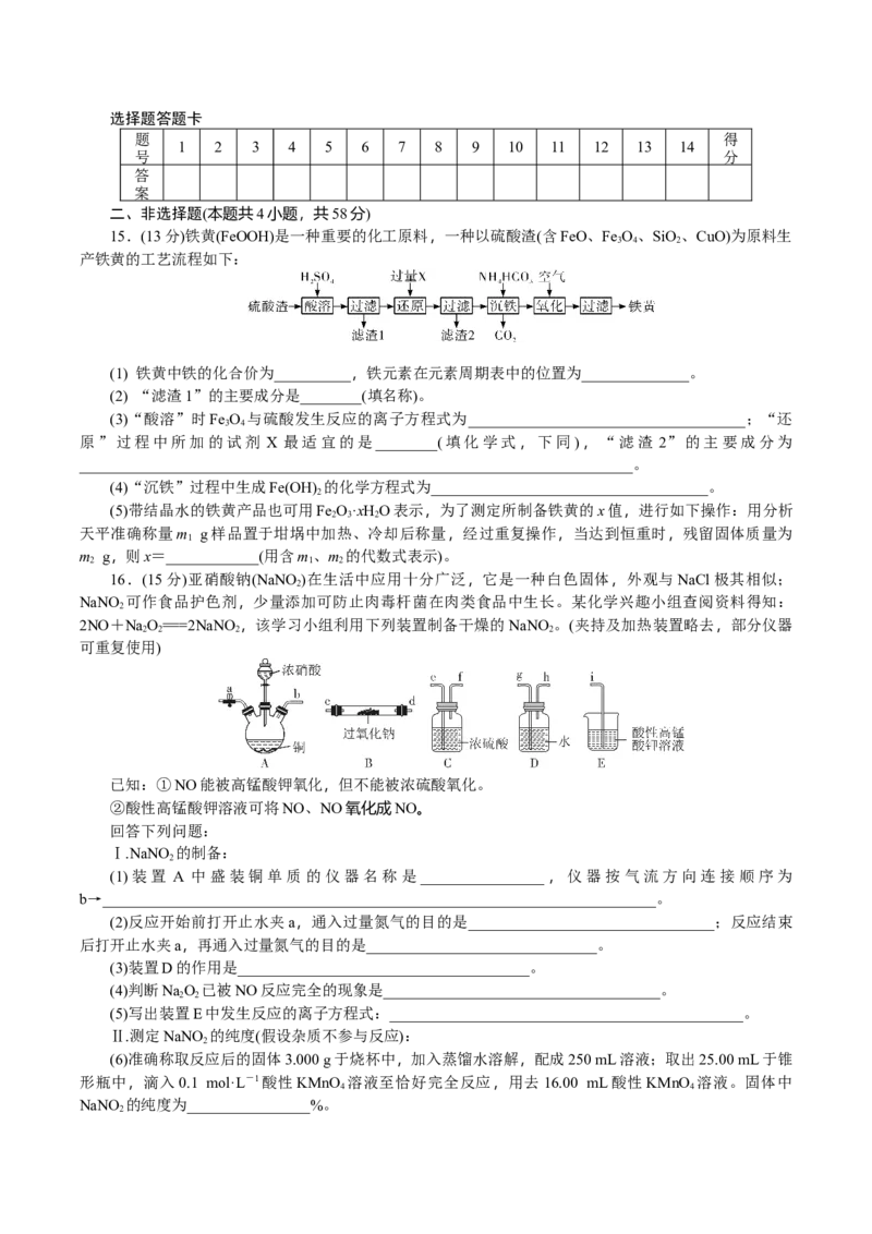 附中高一期中化学(2)&mdash;&mdash;学_2025年05月试卷_0503湖南省长沙市湖南师大附中2024-2025学年高一下学期4月期中_湖南省长沙市湖南师范大学附属中学2024-2025学年高一下学期期中考试化学试卷