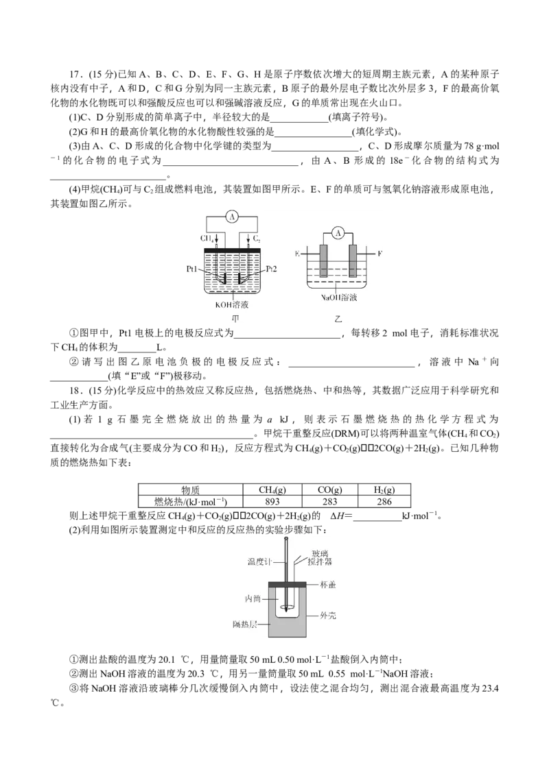 附中高一期中化学(2)&mdash;&mdash;学_2025年05月试卷_0503湖南省长沙市湖南师大附中2024-2025学年高一下学期4月期中_湖南省长沙市湖南师范大学附属中学2024-2025学年高一下学期期中考试化学试卷